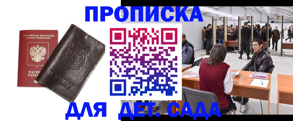 прописка штамп в Камешково