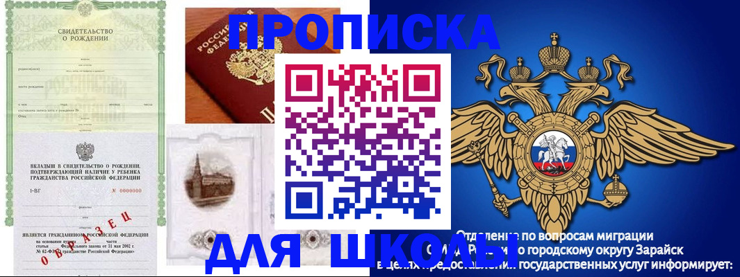 временная регистрация для школы в Камешково