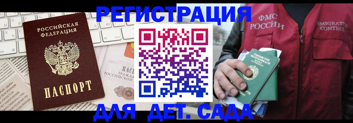 прописка в Камешково